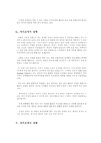 (국문) 자기소개서 상세예문9개와 포인트 7가지...-8