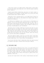 (국문) 자기소개서 상세예문9개와 포인트 7가지...-9