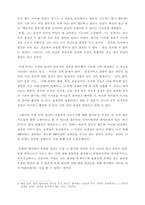 데카르트 제 3의 성찰에 관한 고찰에 관하여...-2