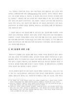 데카르트 제 3의 성찰에 관한 고찰에 관하여...-4