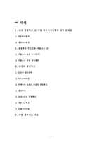 [경영조직론] 닛산의 경영혁신-1