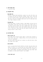 [경영조직론] 닛산의 경영혁신-3