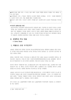 [경영조직론] 닛산의 경영혁신-5