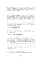 [경영조직론] 닛산의 경영혁신-7