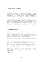 [경영조직론] 닛산의 경영혁신-12