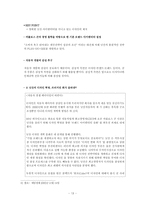 [경영조직론] 닛산의 경영혁신-13