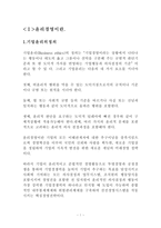 [기업윤리] 사회적 책임과 기업윤리 -우리은행의 윤리경영과 내부통제-3