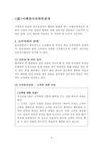 [기업윤리] 사회적 책임과 기업윤리 -우리은행의 윤리경영과 내부통제-10