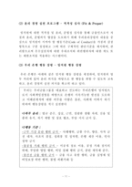 [기업윤리] 사회적 책임과 기업윤리 -우리은행의 윤리경영과 내부통제-13