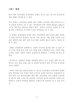 [기업윤리] 사회적 책임과 기업윤리 -우리은행의 윤리경영과 내부통제-19