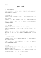 [기업윤리] 사회적 책임과 기업윤리 -우리은행의 윤리경영과 내부통제-20