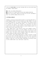 [관광산업환경] 주 5일 근무제 시행에 따른 롯데월드 마케팅 대응 전략-3