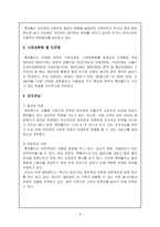 [관광산업환경] 주 5일 근무제 시행에 따른 롯데월드 마케팅 대응 전략-6