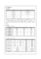 [관광산업환경] 주 5일 근무제 시행에 따른 롯데월드 마케팅 대응 전략-7