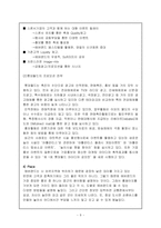 [관광산업환경] 주 5일 근무제 시행에 따른 롯데월드 마케팅 대응 전략-9