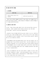 [관광산업환경] 주 5일 근무제 시행에 따른 롯데월드 마케팅 대응 전략-11