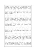 [관광산업환경] 주 5일 근무제 시행에 따른 롯데월드 마케팅 대응 전략-12