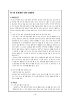[관광산업환경] 주 5일 근무제 시행에 따른 롯데월드 마케팅 대응 전략-15