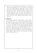[관광산업환경] 주 5일 근무제 시행에 따른 롯데월드 마케팅 대응 전략-16