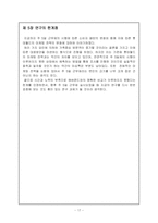 [관광산업환경] 주 5일 근무제 시행에 따른 롯데월드 마케팅 대응 전략-17