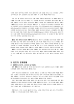 [국가브랜드] 인도 국가 분석-4