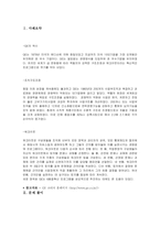 [조직행동론] GE 사례연구-2