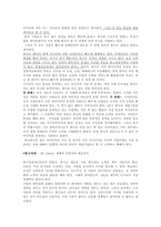 [조직행동론] GE 사례연구-8