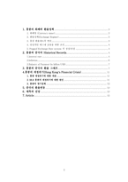 [국제금융시장론] 홍콩 & 중국 나라 분석-2