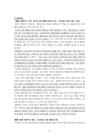 [국제금융시장론] 홍콩 & 중국 나라 분석-15