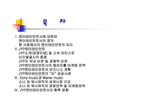 [국제마케팅] JYP엔터테인먼트 마케팅전략-2