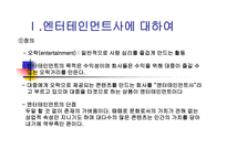 [국제마케팅] JYP엔터테인먼트 마케팅전략-3