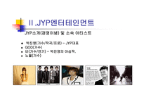 [국제마케팅] JYP엔터테인먼트 마케팅전략-5