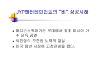 [국제마케팅] JYP엔터테인먼트 마케팅전략-12