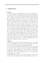 [국제경영] 면도크림 생산 전문 업체 G&S Co.(Green Shave Cooperation) 전략-3