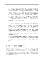 [국제경영] 면도크림 생산 전문 업체 G&S Co.(Green Shave Cooperation) 전략-11