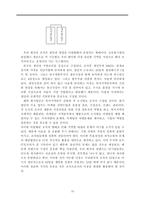 [국제경영] 면도크림 생산 전문 업체 G&S Co.(Green Shave Cooperation) 전략-16