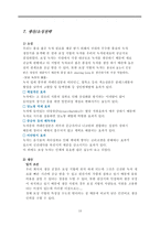 [국제경영] 면도크림 생산 전문 업체 G&S Co.(Green Shave Cooperation) 전략-19