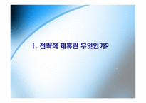 [국제경영] 현대와 다임러크라이슬러의 전략적 제휴-3