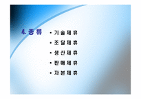 [국제경영] 현대와 다임러크라이슬러의 전략적 제휴-7