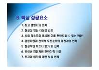 [국제경영] 현대와 다임러크라이슬러의 전략적 제휴-9