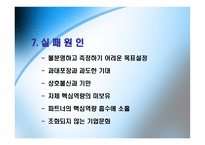 [국제경영] 현대와 다임러크라이슬러의 전략적 제휴-10