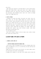 [조직행위관리] GM대우 출범 후 달라진 조직문화-9