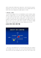 [조직행위관리] GM대우 출범 후 달라진 조직문화-11