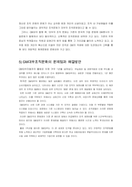 [조직행위관리] GM대우 출범 후 달라진 조직문화-12