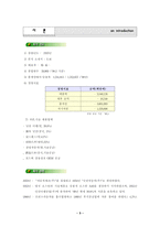 [국제경영] 닛산 자동차의 Revival Plan-3