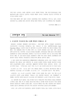 [국제경영] 닛산 자동차의 Revival Plan-9