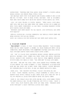 [국제경영] 닛산 자동차의 Revival Plan-10