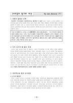 [국제경영] 닛산 자동차의 Revival Plan-12