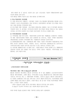 [국제경영] 닛산 자동차의 Revival Plan-16