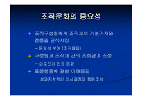 [조직행위관리] GM대우 출범 후 달라진 조직문화-4